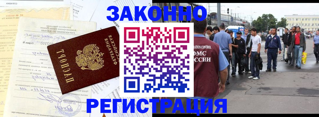 прописка иностранных граждан в Курчатове